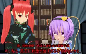 Download Video: 【东方MMD中文字幕】觉的犯罪预防日