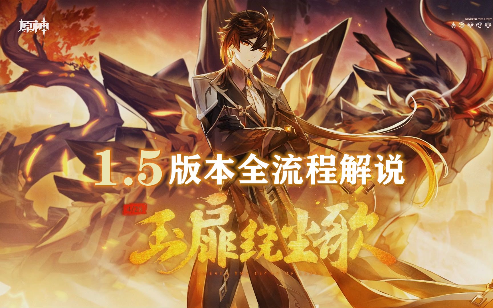 5版本「玉扉绕尘歌」代入向剧情解说合集【13p-浪沫之章-已完结】