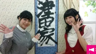 熟肉 津田美波の津田家 47 嘉宾 下地紫野高橋花林 哔哩哔哩 Bilibili