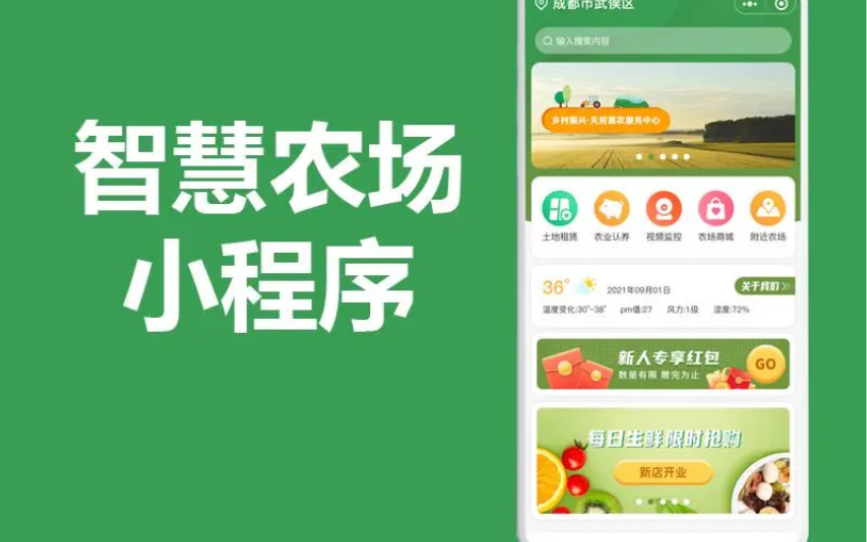 智慧农业众筹认养小程序app源码开发解决方案哔哩哔哩bilibili