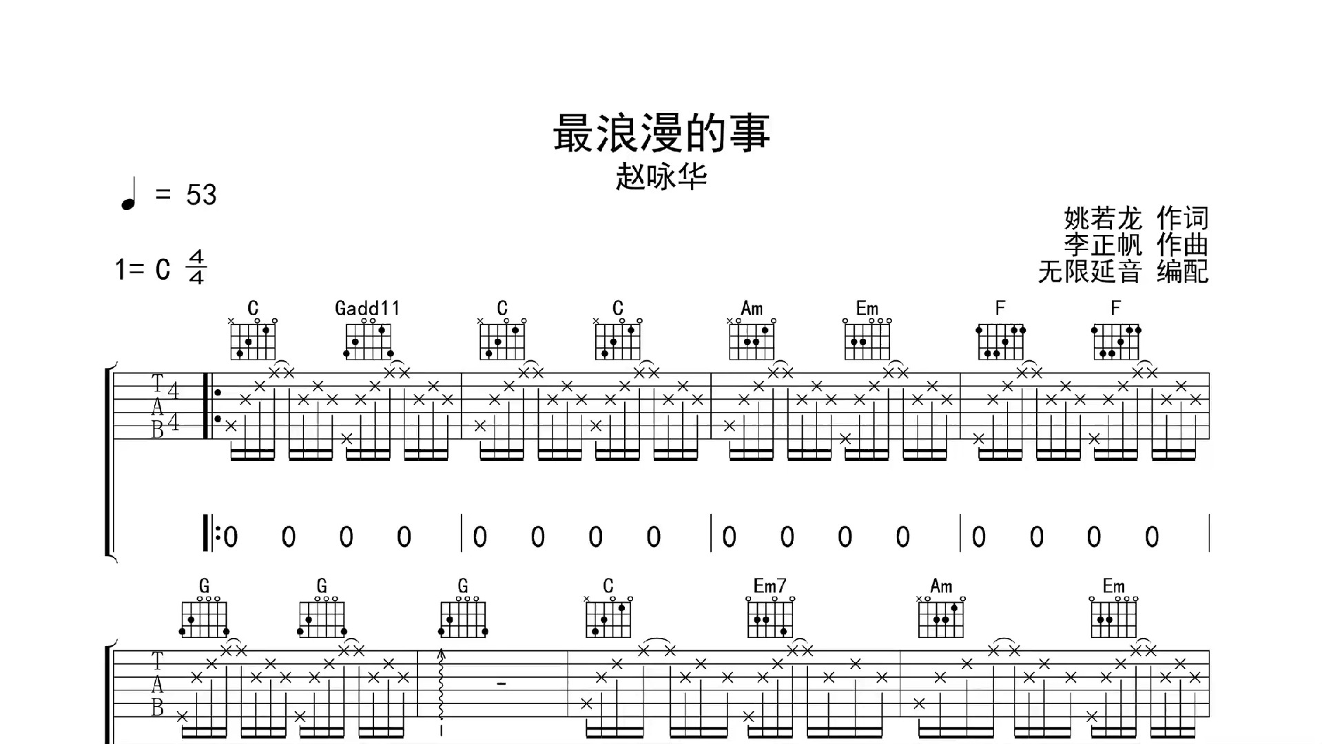 最浪漫的事,吉他谱,吉他弹唱,动态吉他谱