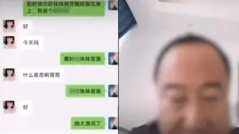 下载视频: 老师上课投屏无意间曝光大尺度不雅聊天记录，学校调查通报：开除