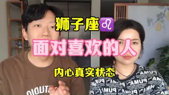 Video herunterladen: 狮子面对喜欢的人是什么样子？