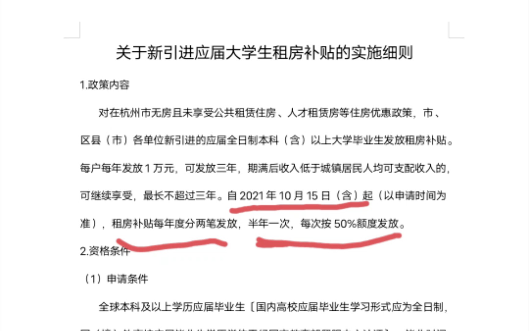 杭州应届生租房补贴政策变了,怪不得申请不了!哔哩哔哩bilibili