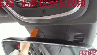 吉利星越L专用行车记录仪，原车预留接口取电，免走线安装带监控！