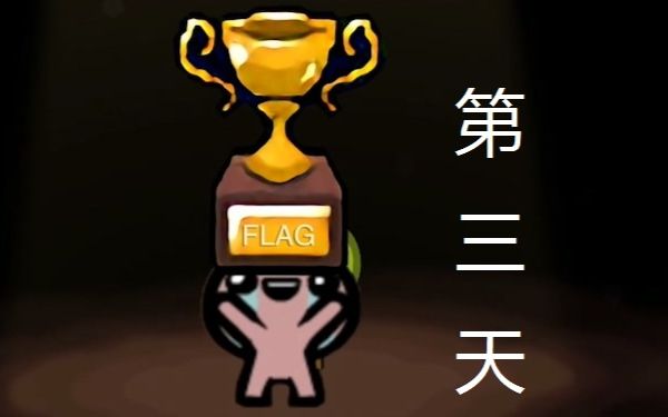 扫一扫分享到微信 收藏 用手机看离线看更方便 第二届flag杯!