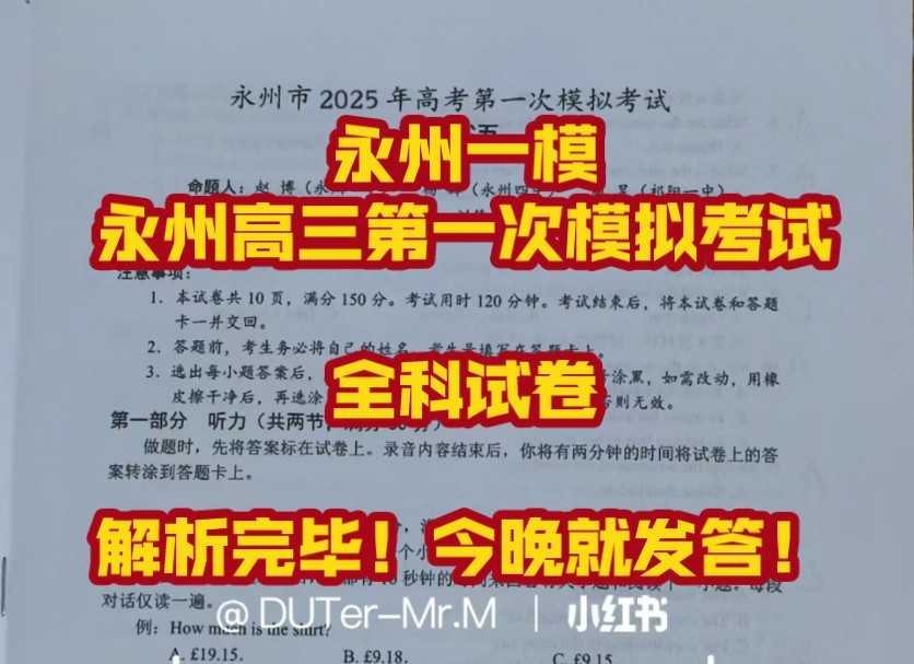 三连关注免费获取!!!9月4号湖南永州一模/永州高三第一次模拟考试全科da汇总提前查阅哔哩哔哩bilibili