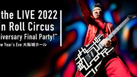 布袋寅泰『Rock'n Roll Circus』40周年Final Party | 2022年12月31日 