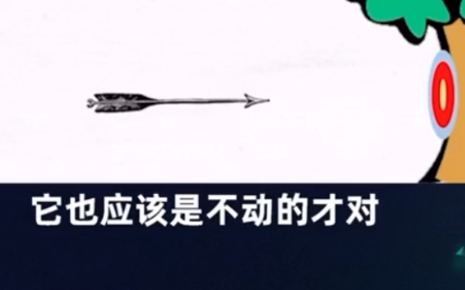 【元本物理自学】芝诺悖论-飞矢不动