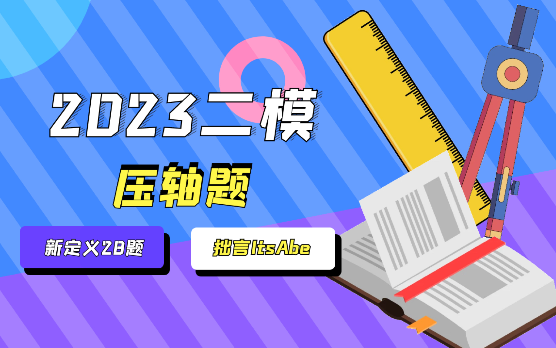 2023年北京市朝阳区初三二模第28题哔哩哔哩bilibili