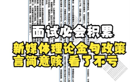 最新!广东省考深圳市考面试大热点新媒体!广东省考选调深圳市考讲解知识系列,讲求答题方法,不仅止步于教程,更重视思维提升.哔哩哔哩bilibili