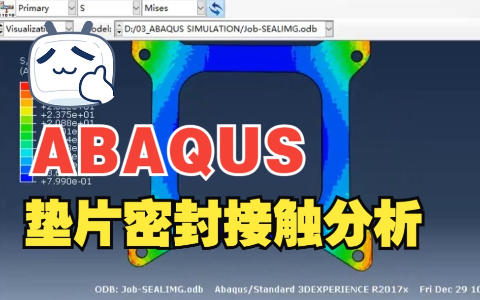 ABAQUS垫片密封接触分析哔哩哔哩bilibili