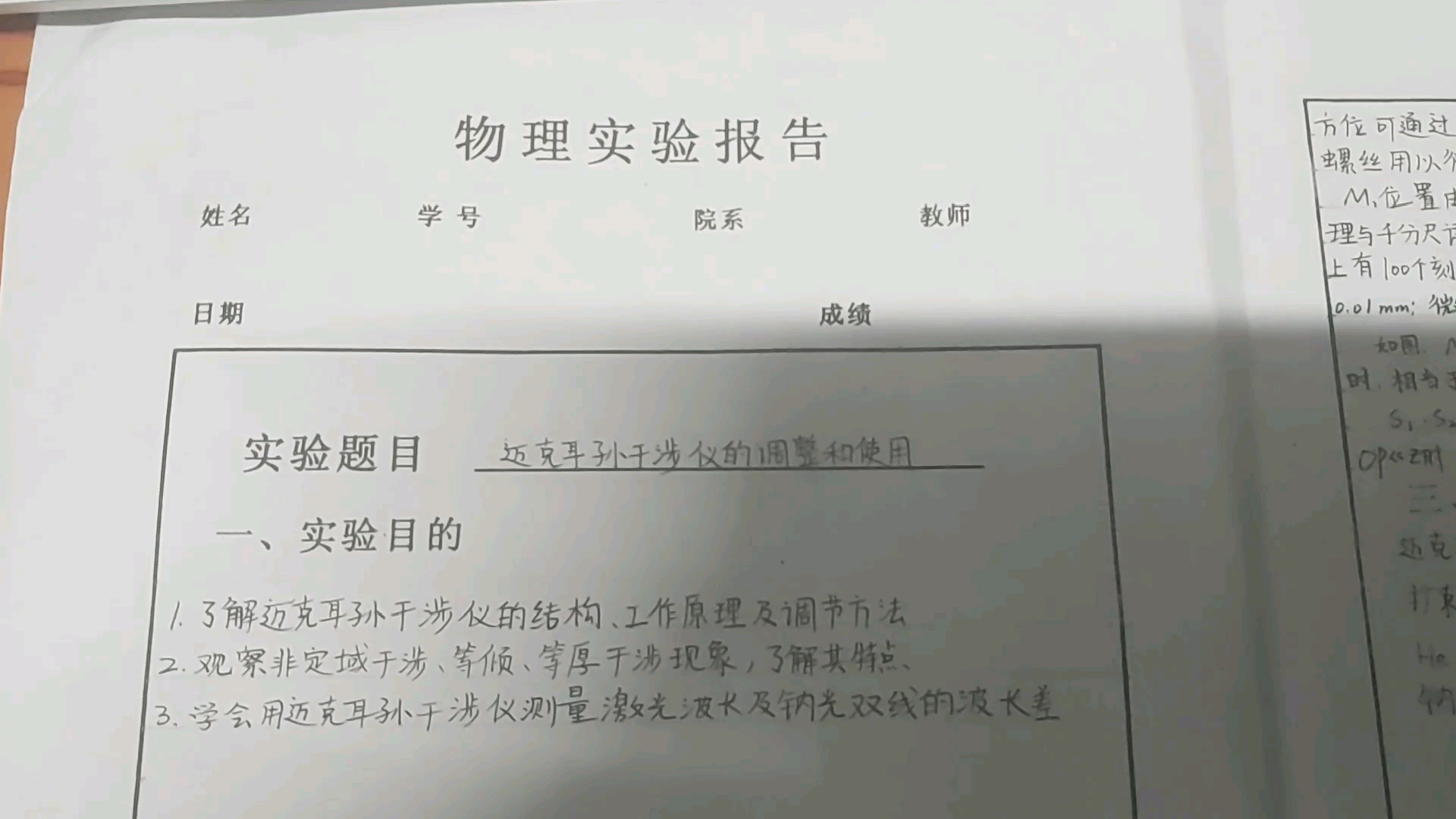 大学物理实验报告迈克尔孙干涉仪的调整与使用哔哩哔哩bilibili