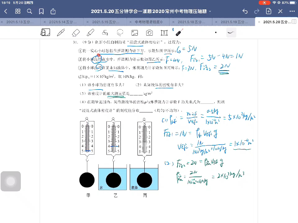 2020常州中考物理压轴真题哔哩哔哩bilibili