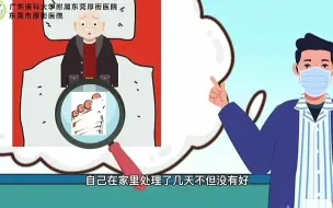 Download Video: 科学护理，远离糖足（关于糖尿病足的那些事，普通话版）