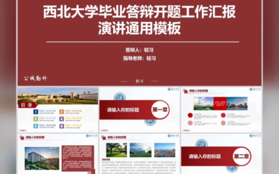 西北大学PPT哔哩哔哩bilibili