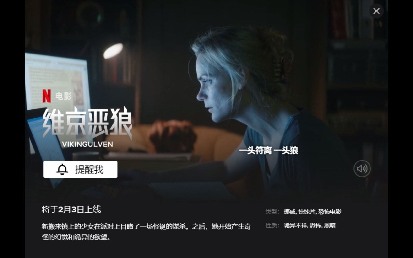 [图]Netflix诡异悬疑篇2023年1月荐《维京恶狼》