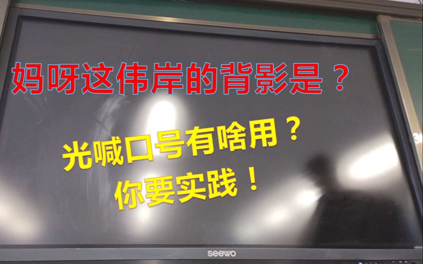 [图]7.2（下）【杨老师的欢乐课堂实录】八年级 道德与法治 下 三单元 第7课 第二框 自由平等的追求杨轩课堂实录（下）