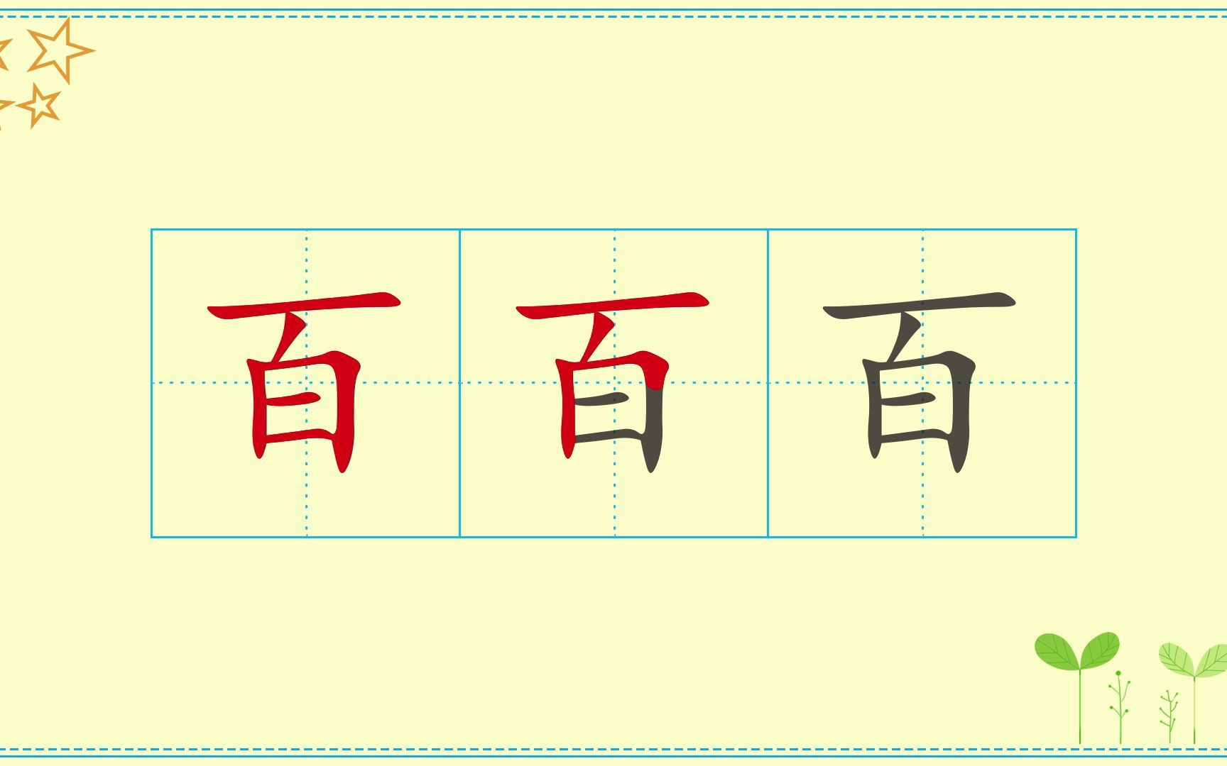 [图]12_百字