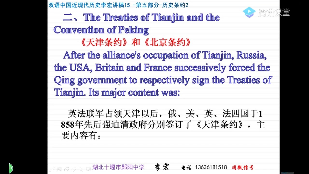 10英汉双语李宏-双语中国近现代史-天津北京中俄条约及其影响 -李宏