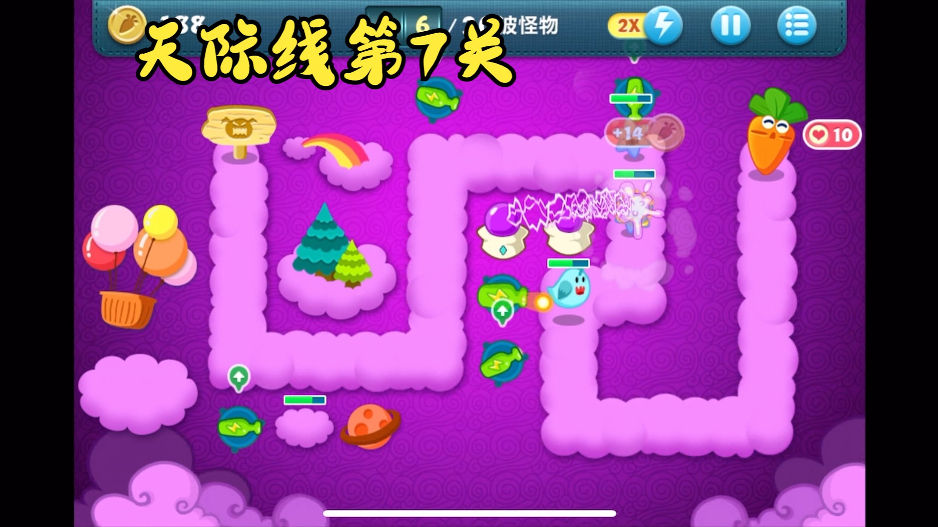 幽暗天晴《保卫萝卜》天际线第7关