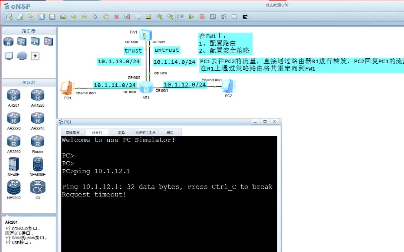 防火墙ASPF,会话表与状态检测小实验哔哩哔哩bilibili