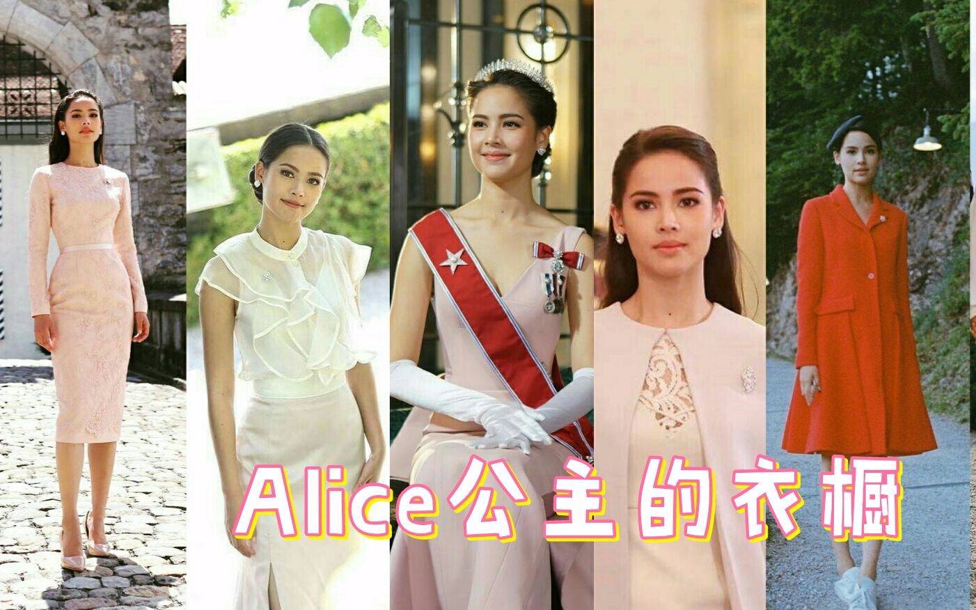 【Yaya urassaya】Alice公主的衣橱(个人向)哔哩哔哩bilibili