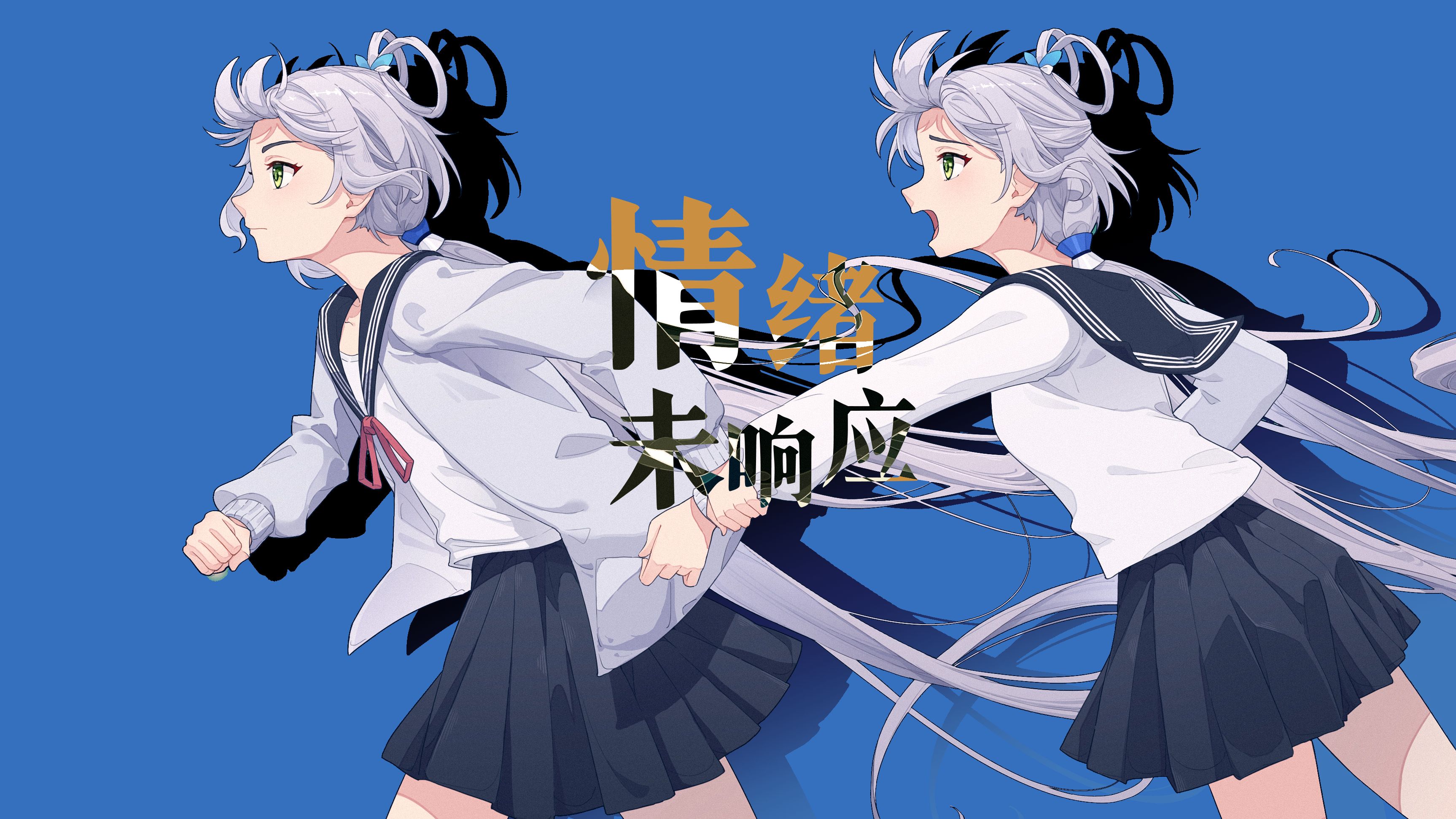 【人声本家】情绪未响应 feat.饕记小吃