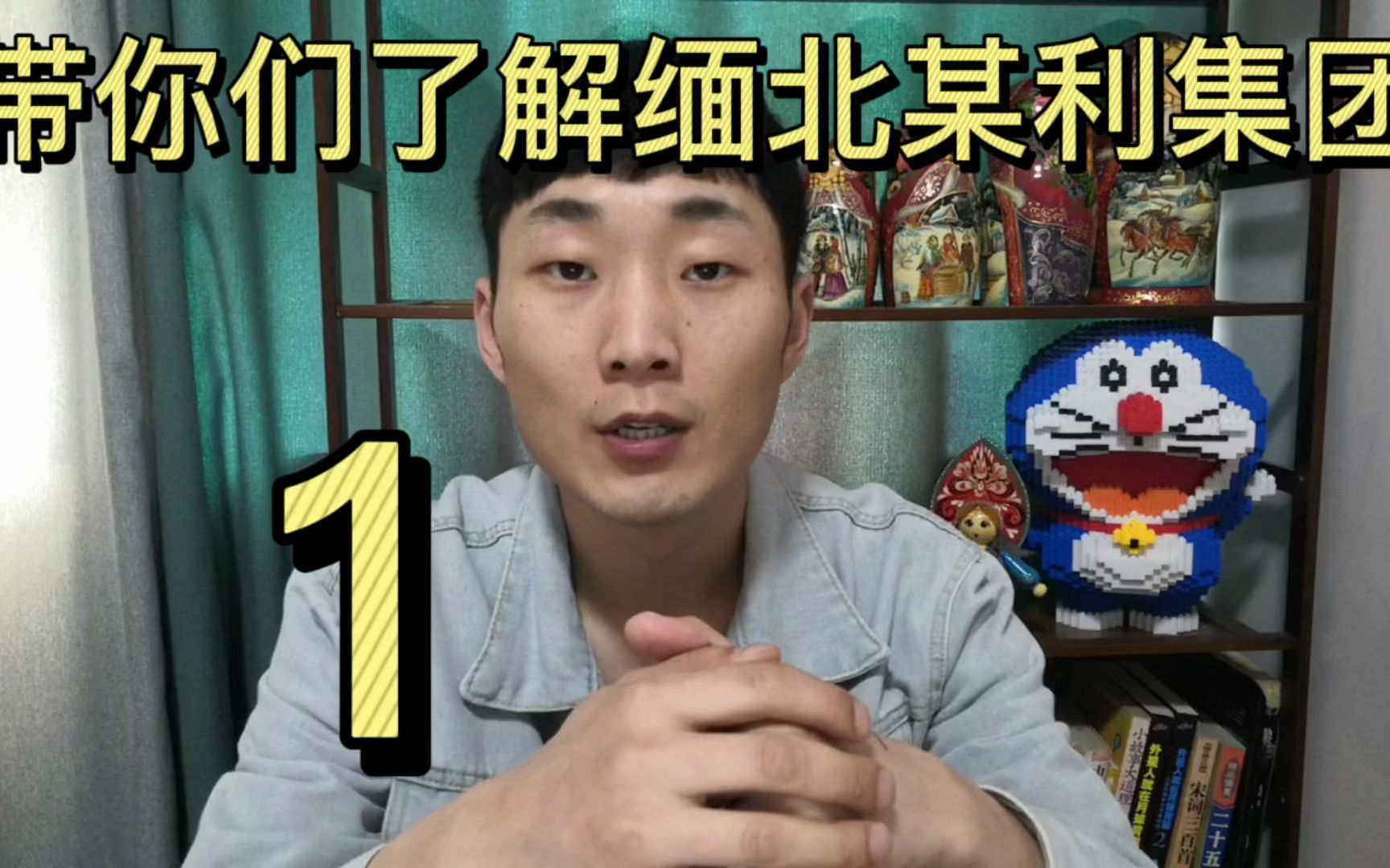 带你们深入了解缅北某集团的起源,和那些暗地不为人知的事!哔哩哔哩bilibili