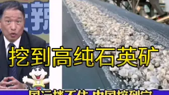 国运来了！挡都挡不住！中国再次挖到宝！