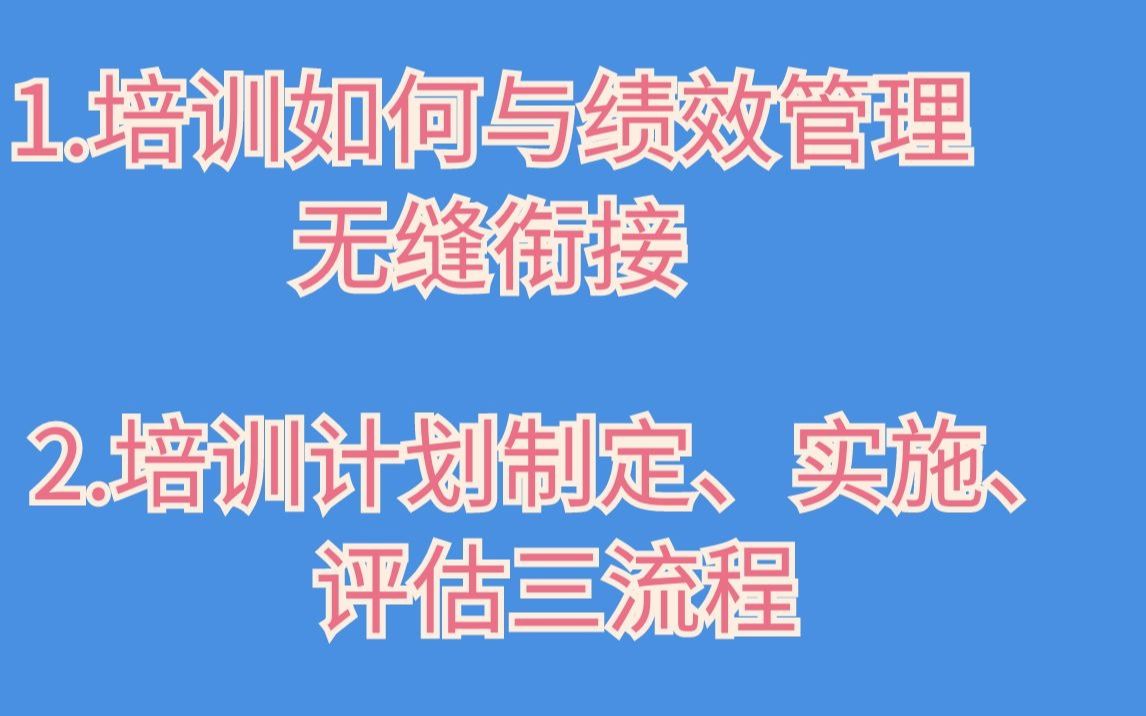 [图]【培训管理】培训计划、实施、评估三流程详解