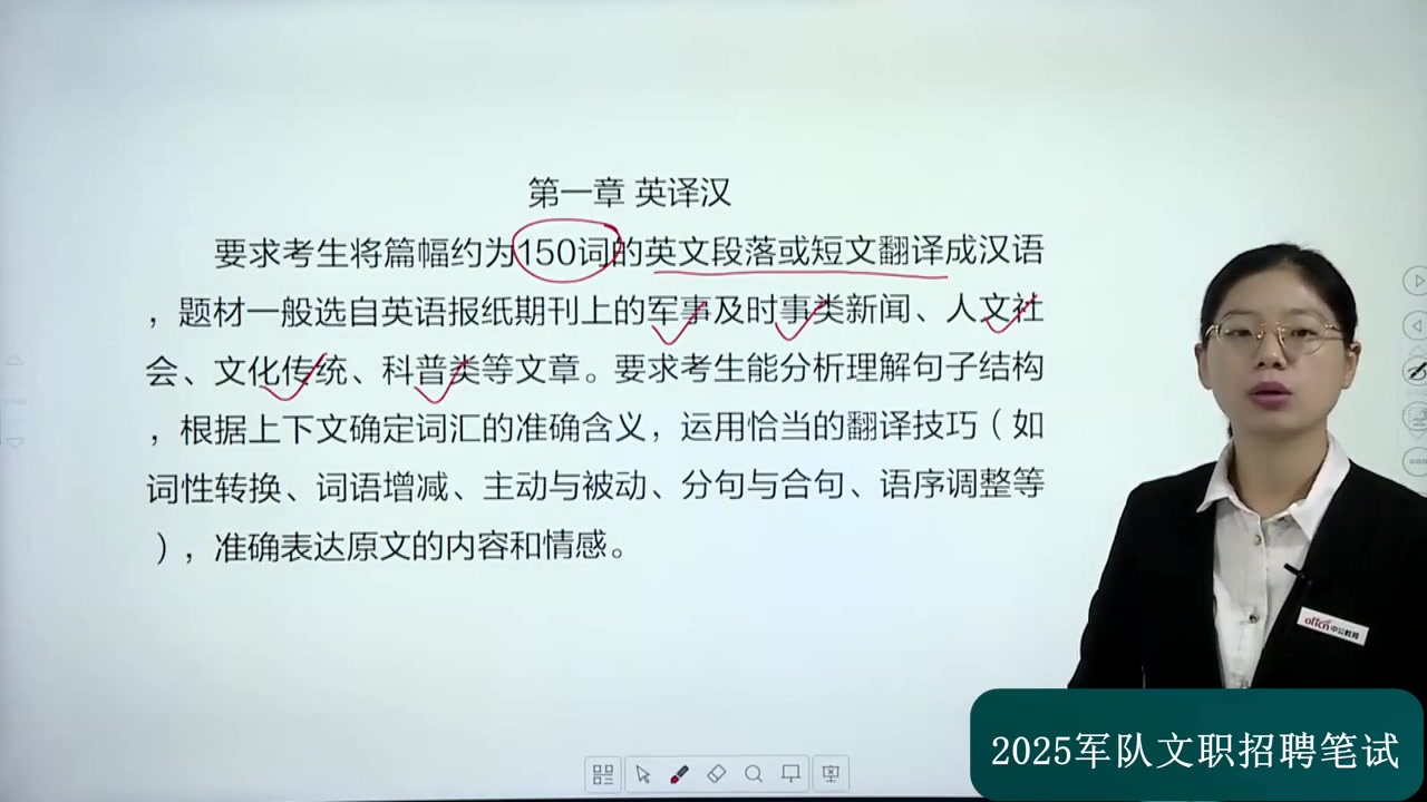 [图]2025军队文职招聘考试-英语-专业科目-笔试网课-819