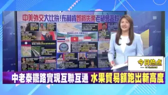 中国投资破“陆锁国”宿命，东南亚电池老挝开始发力。