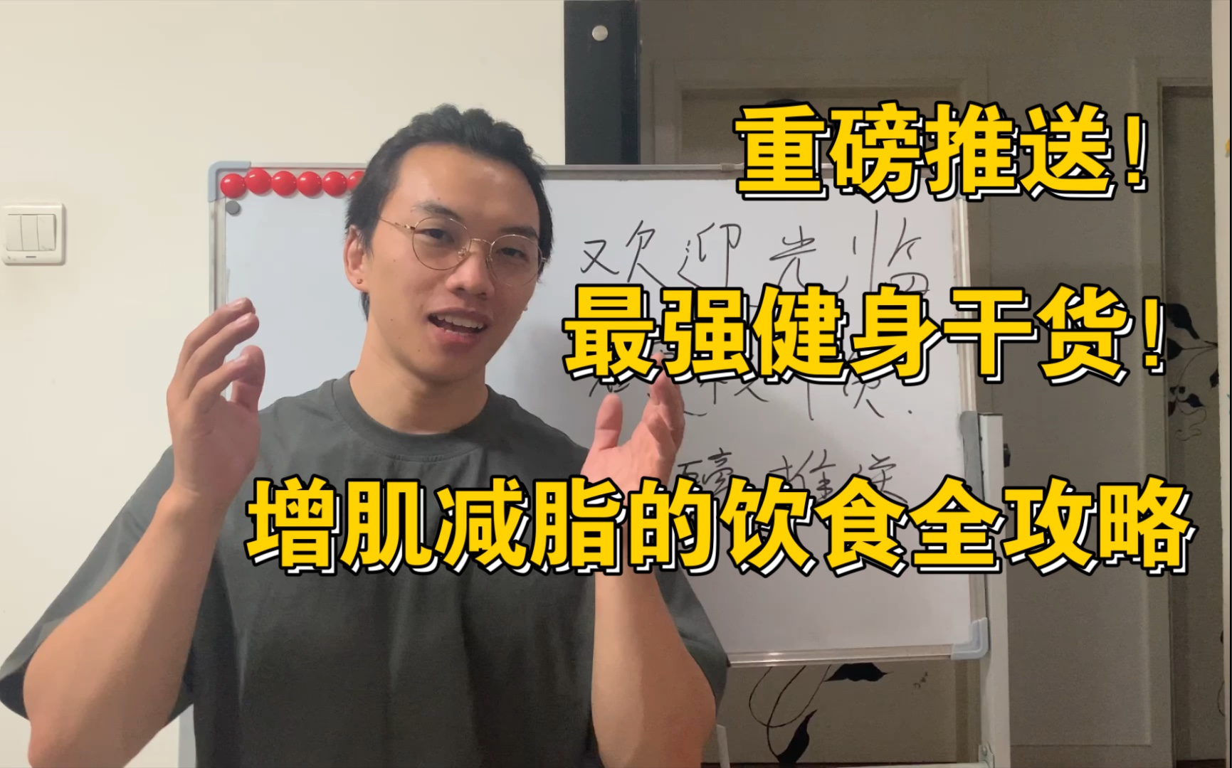 [图]增肌减脂健身饮食全攻略看完不懂你打我〖从零开始健身第四期〗