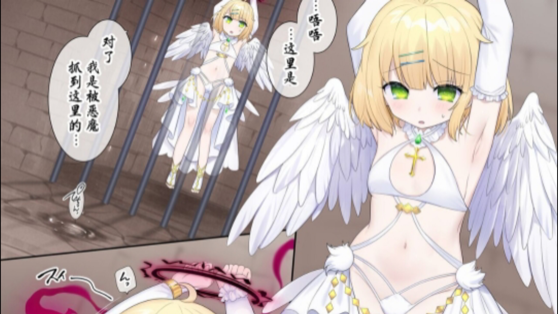 [附身]被囚禁天使的恶灵附身