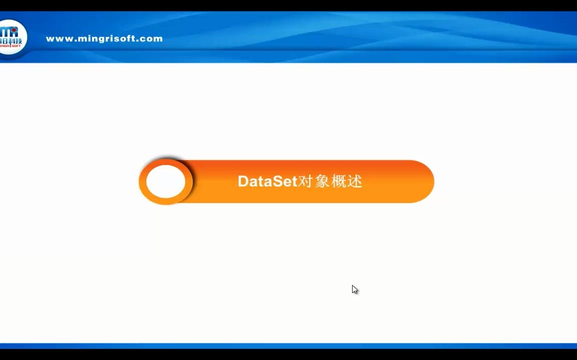 DataSet对象概述哔哩哔哩bilibili