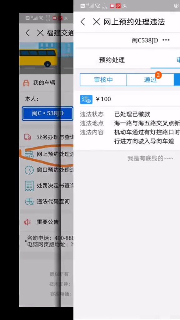 福建用户现在还是可以用闽政通处理交通违章不扣分只罚款使用方法哔哩哔哩bilibili