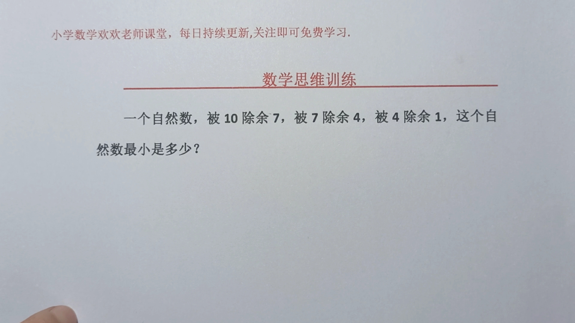 一个自然数,被10除余7,被7除余4,被4除余1,自然数最小是多少哔哩哔哩bilibili