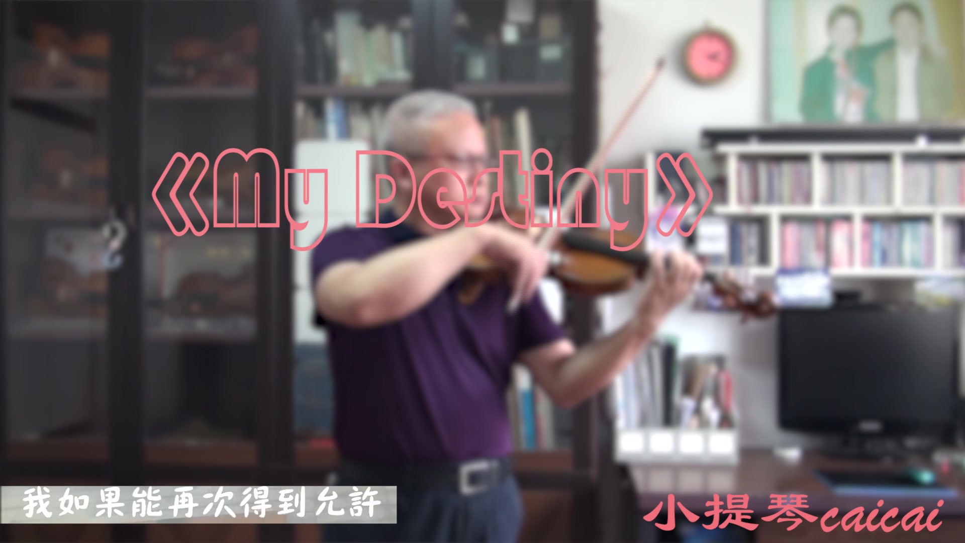 [图]《来自星星的你》主题曲《我的命运（My Destiny）》