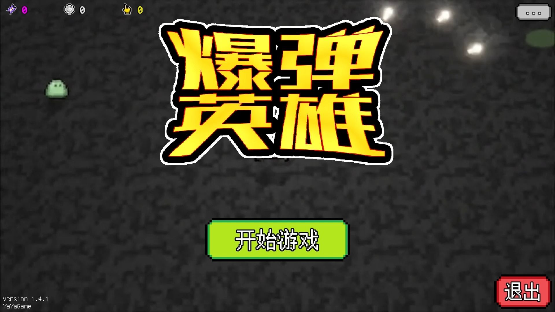 [图]Steam游戏《爆弹英雄》试玩：体验带感，较有创意的像素肉鸽射击游戏