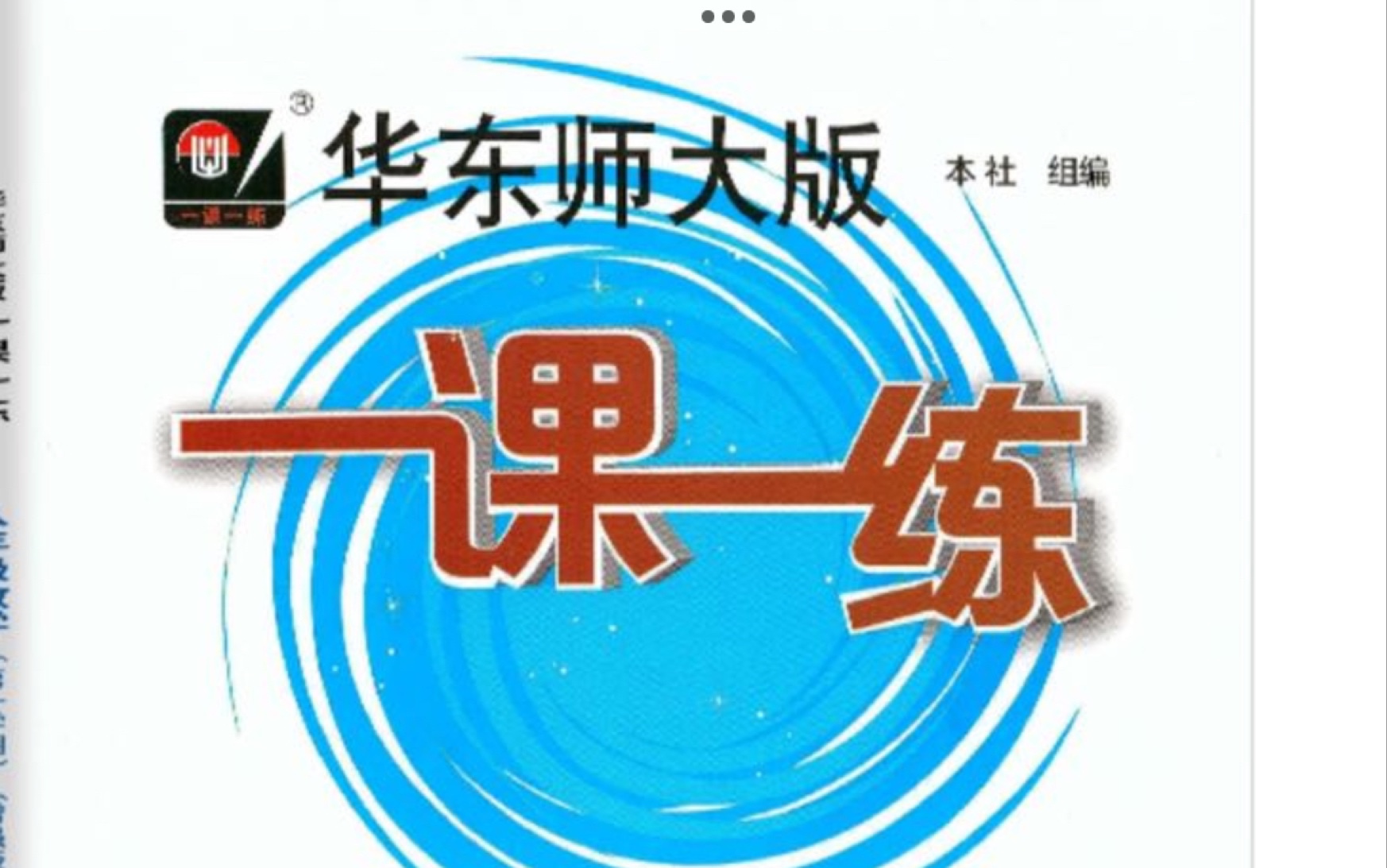 [图]【初一数学】一课一练七年级第一学期增强版期末练习讲解