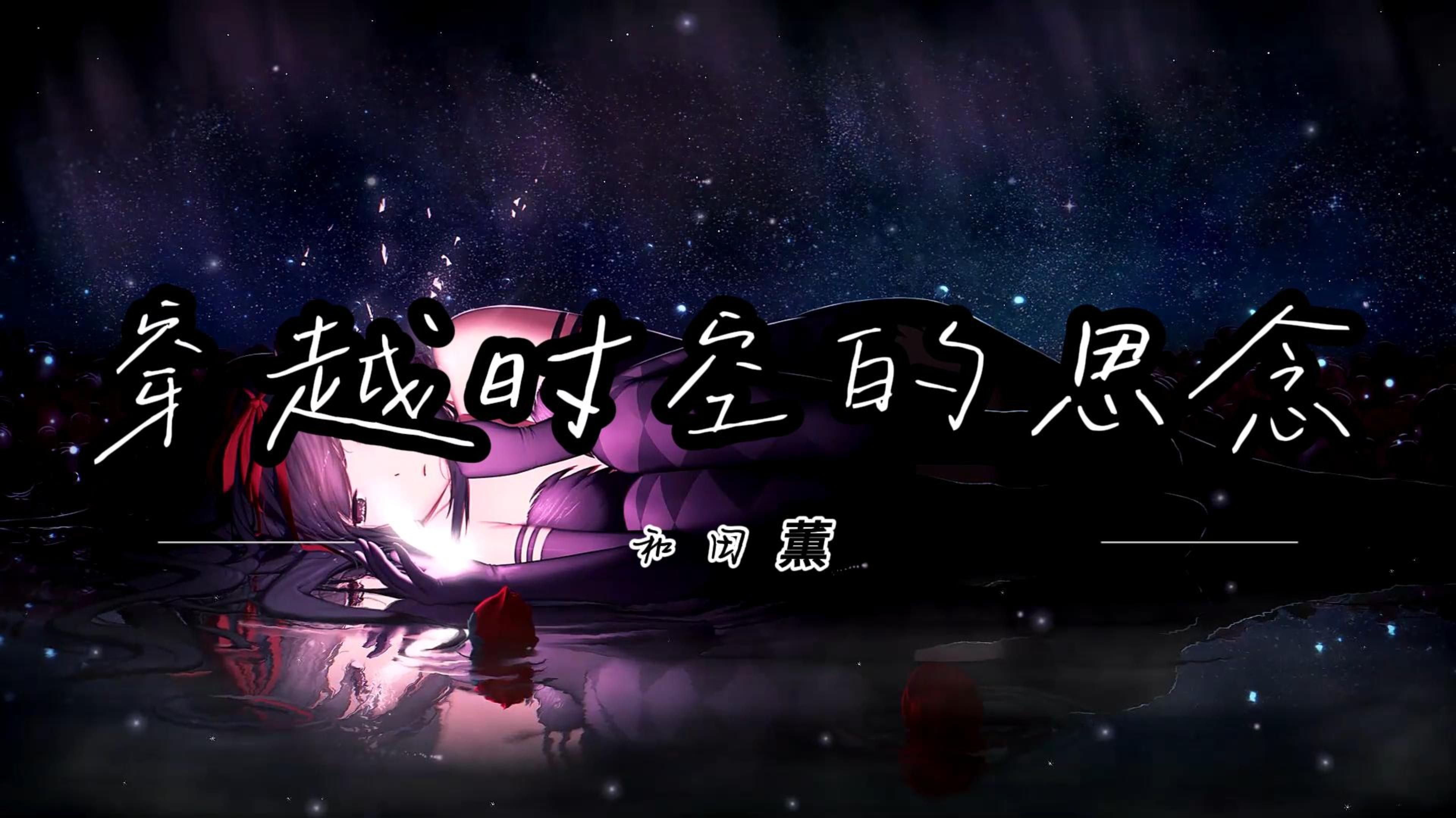 时空穿梭抖音=时空穿梭这首歌