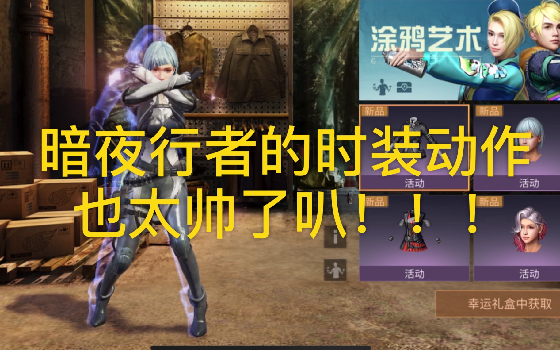 明日之后新时装暗夜行者摇滚强音上身效果