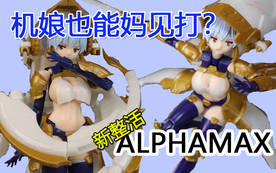 [图]这个触手？不行！【ALPHAMAX机娘 北海女妖 克拉肯 拉尼娅】把玩分享