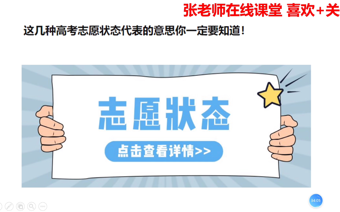 这几种高考志愿状态代表的意思,你一定要知道!哔哩哔哩bilibili