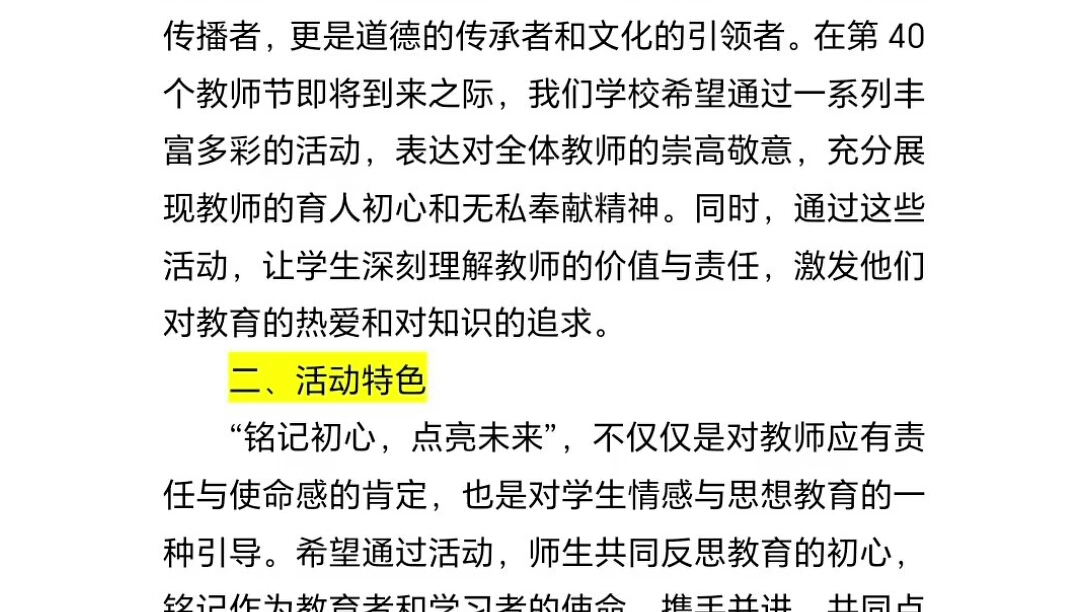 铭记初心,点亮未来——2024年学校庆祝第40个教师节活动策划方案哔哩哔哩bilibili