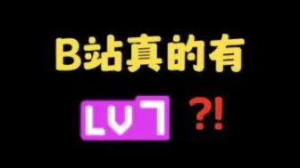 Télécharger la video: LV7的秘密