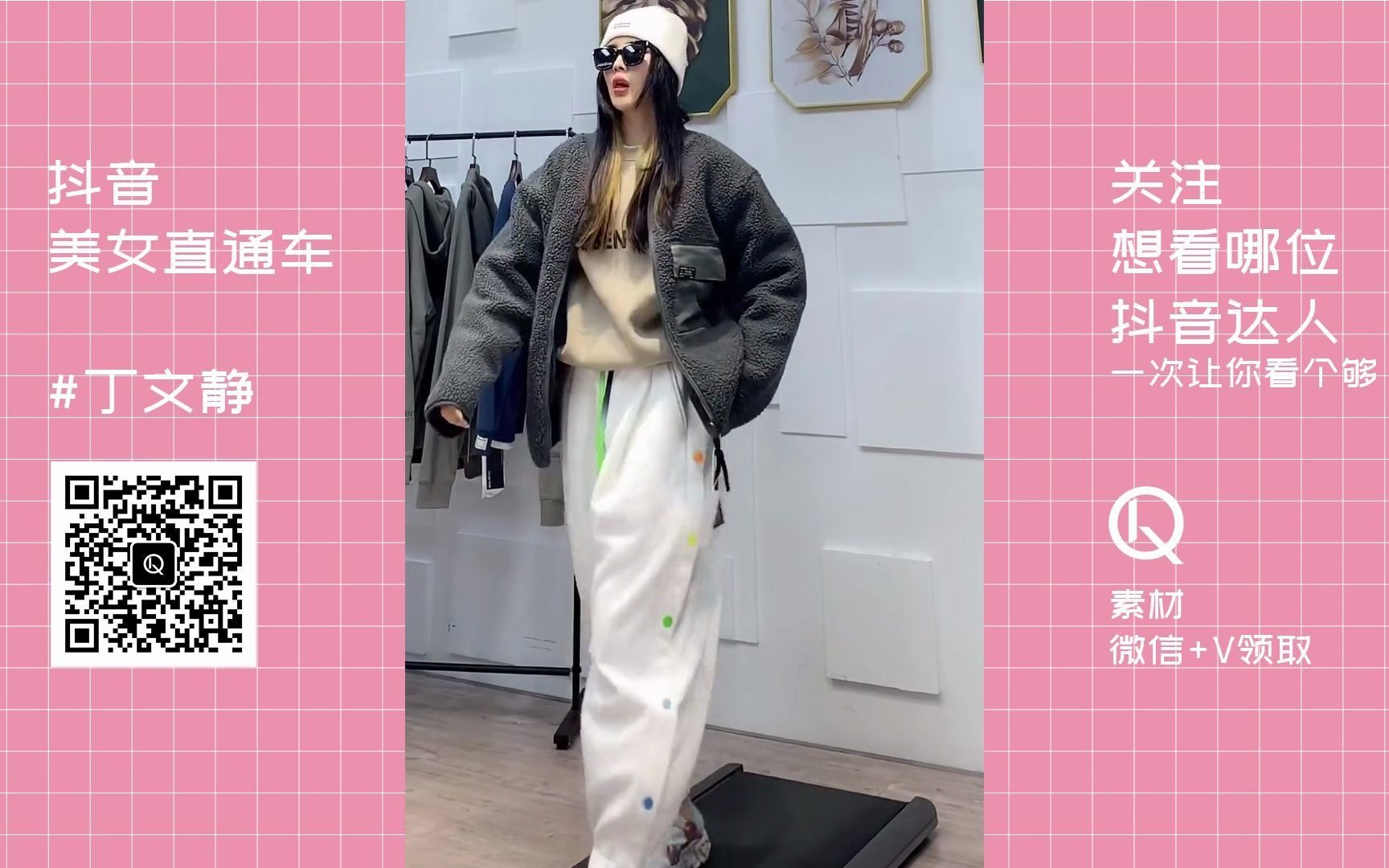 抖音最火健身女主播男装穿搭#丁文静