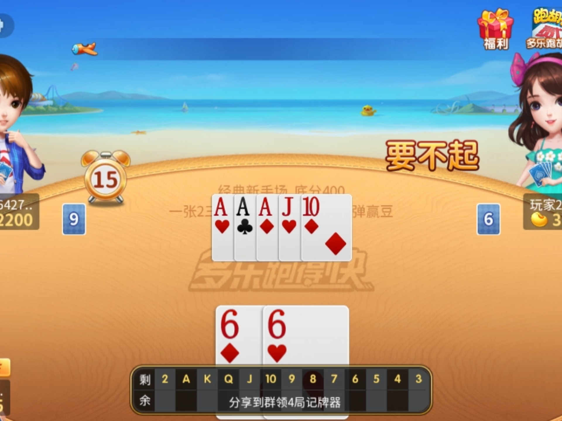 跑得快13--实况视角录像（多乐跑得快）