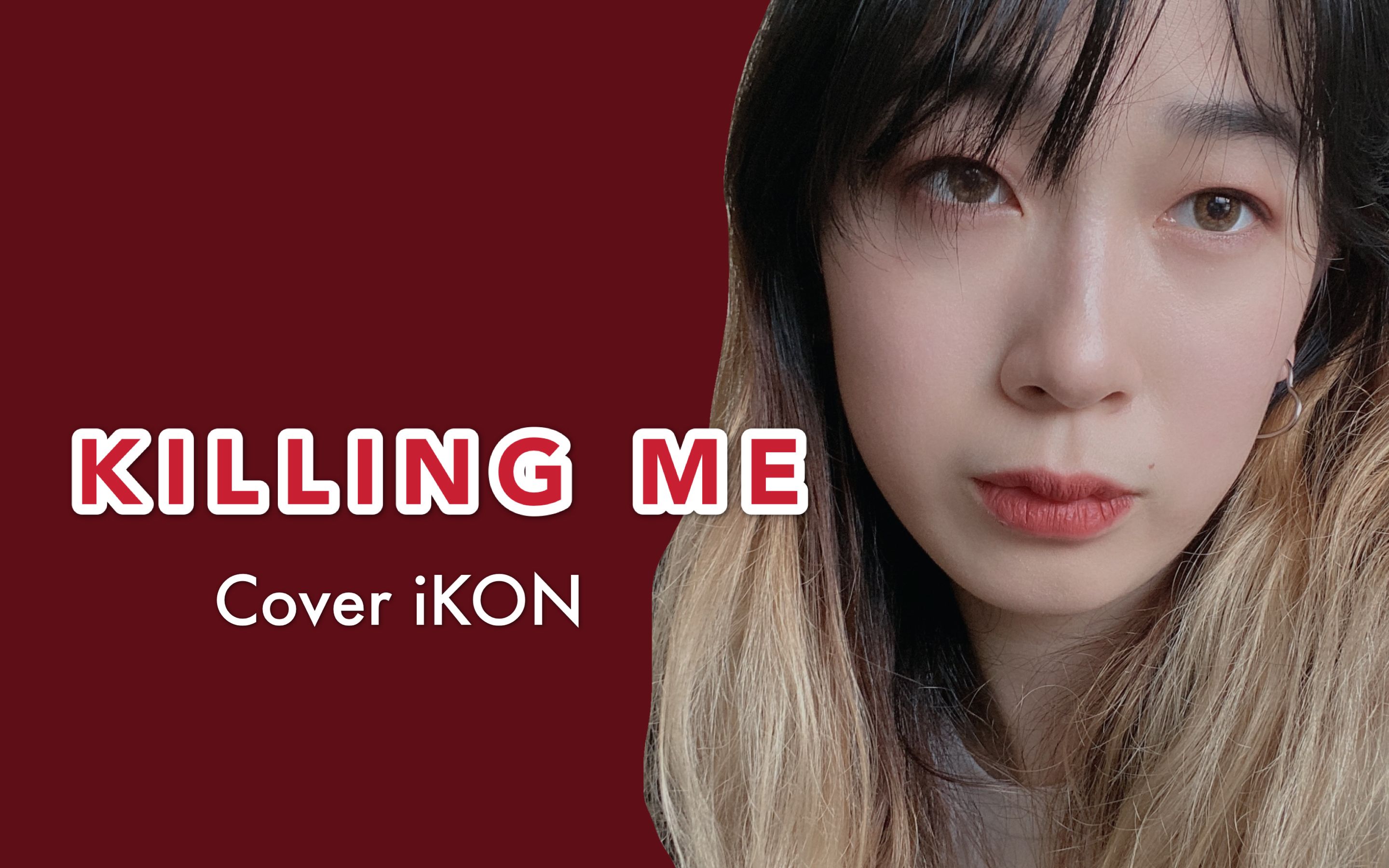 killing me | 迟来的ikon舞蹈翻跳